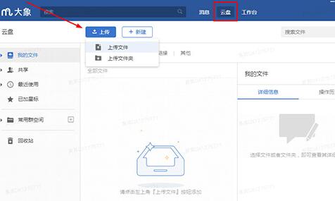 美团大象将文件上传的详细方法