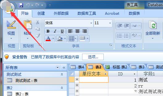 access数据库设置网格线颜色的方法步骤