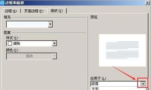 word2010将复制网页的灰色阴影去掉的详细步骤
