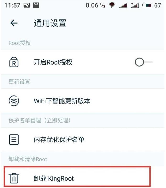 kingroot怎么卸载 kingroot卸载教程