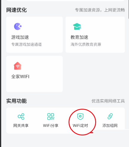 和家亲怎么删除定时wifi?和家亲删除定时wifi方法