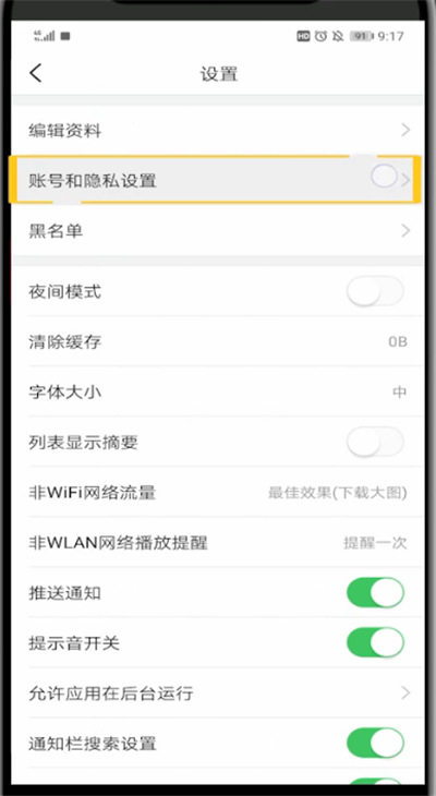 今日头条中改密码的方法步骤