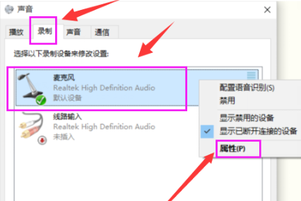 windows10系统声音怎么设置?windows10的声音设置教程(3)