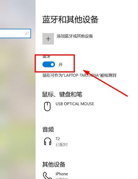 win10蓝牙怎么开启？win10蓝牙开启教程
