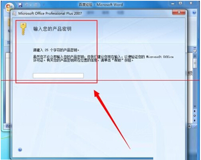 office2007快速更换密钥的操作过程