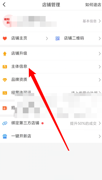 拼多多商家版怎么查看店铺入驻人?拼多多商家版查看店铺入驻人方法