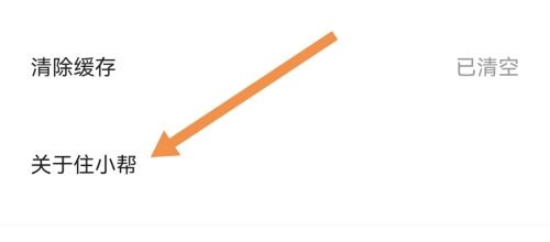 住小帮怎么查看营业执照?住小帮查看营业执照教程