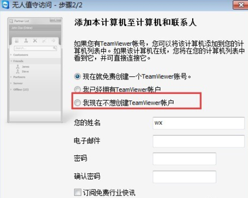 teamviewer设置个人密码的详细步骤介绍