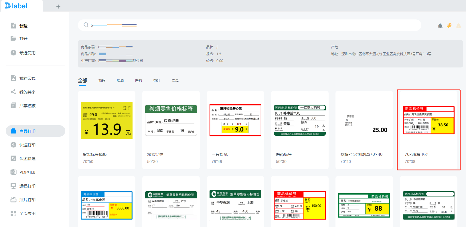 DLabel如何打印商品标价签?DLabel打印商品标价签的方法