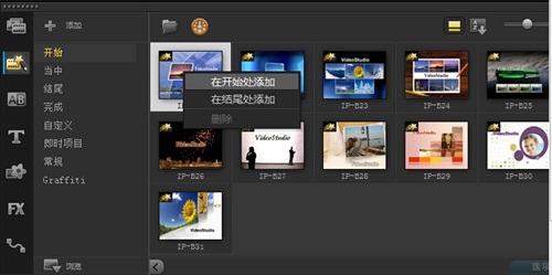 会声会影使用即时项目模板的详细操作教程