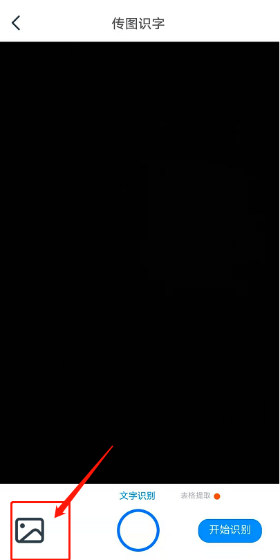 钉钉传图识字功能怎么使用？钉钉传图识字功能使用教程