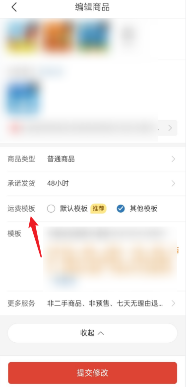 拼多多商家版运费模板在哪里?拼多多商家版运费模板查看方法