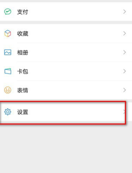 微信听筒播放语音怎么打开 微信听筒播放语音设置开启方法