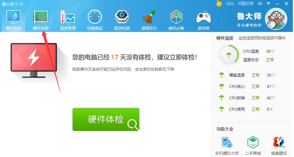 鲁大师检测硬盘寿命的简单详细讲解