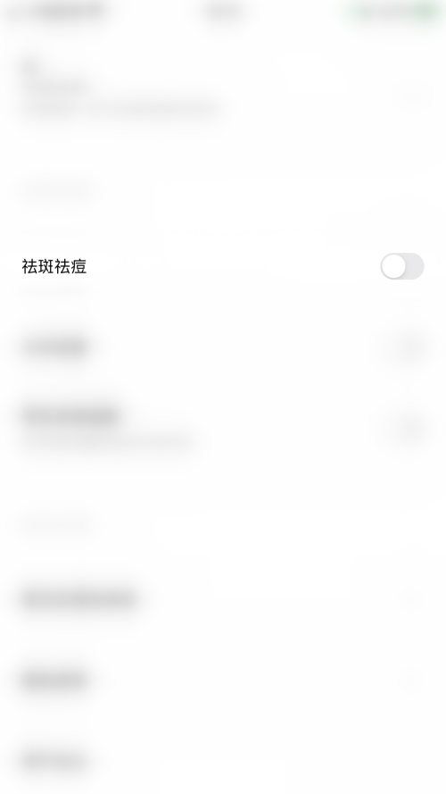 轻颜相机怎么关闭祛斑祛痘?轻颜相机关闭祛斑祛痘教程