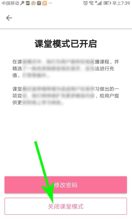 哔哩哔哩课堂模式如何关闭？哔哩哔哩课堂模式的关闭方法