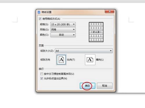 WPS如何设置方格纸?WPS设置方格纸教程