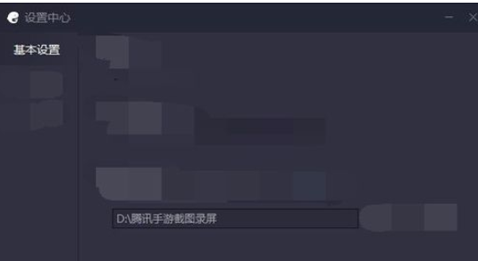 腾讯手游助手设置录屏截屏位置的操作教程