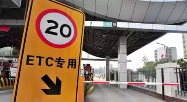 支付宝etc激活后正常使用的操作方法