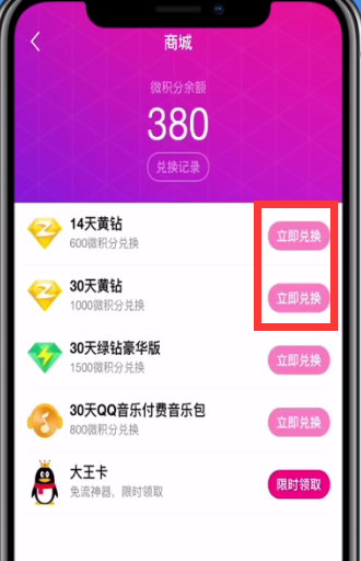 微视黄钻领取的简单步骤