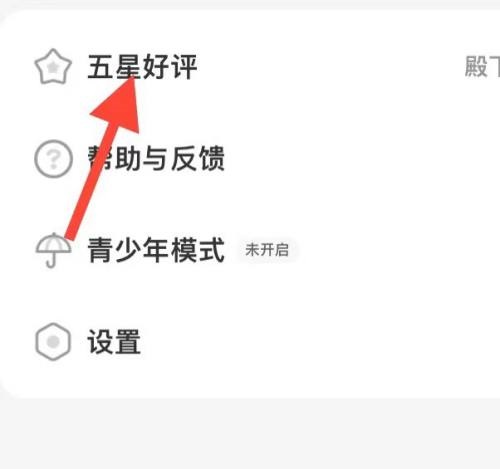 飒漫画怎么给五星好评?飒漫画给五星好评教程
