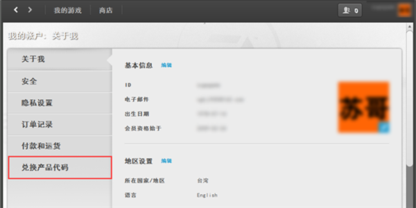Origin橘子平台激活游戏KEY的操作方法