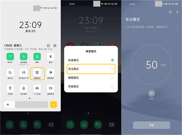 opporeno3pro设置专注模式的操作流程