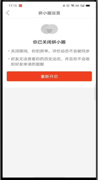 拼多多拼小圈在哪里进入?拼多多进入拼小圈的方法步骤