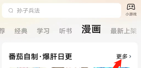 番茄小说怎样查看更多番茄自制？番茄小说查看更多番茄自制的方法