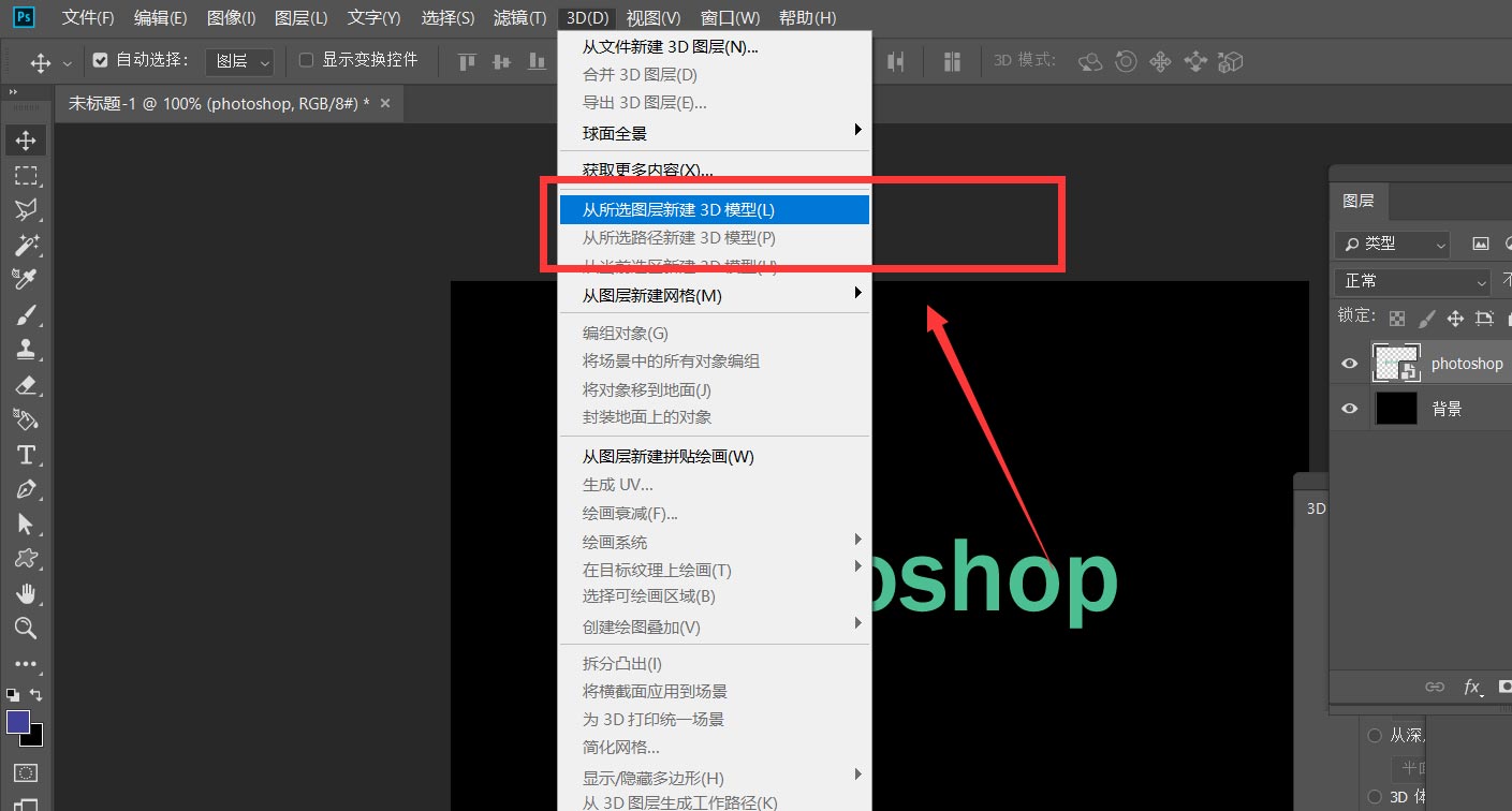 ps怎么制作透明3D字效?ps制作透明3D字效教程