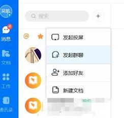 钉钉电脑端新建家校群的方法步骤
