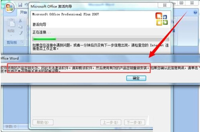 office2007快速更换密钥的操作过程