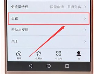 百度翻译怎么更改声音？百度翻译更改声音的简单步骤
