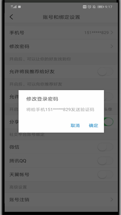 今日头条中改密码的方法步骤