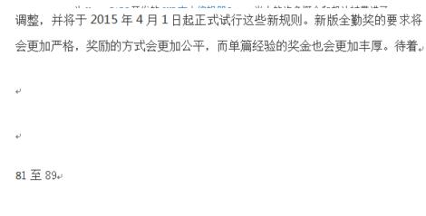 word中进行换页的详细方法