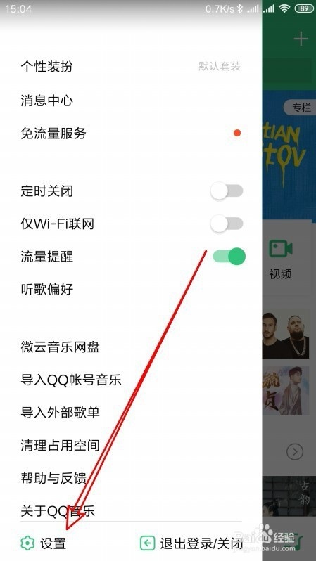 QQ音乐怎么关闭封面旋转?QQ音乐关闭封面旋转详细教程