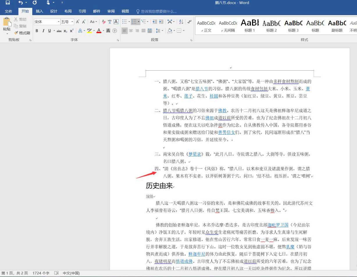 word怎么让文档换行不自动添加序号? word取消换行自动添加编号技巧