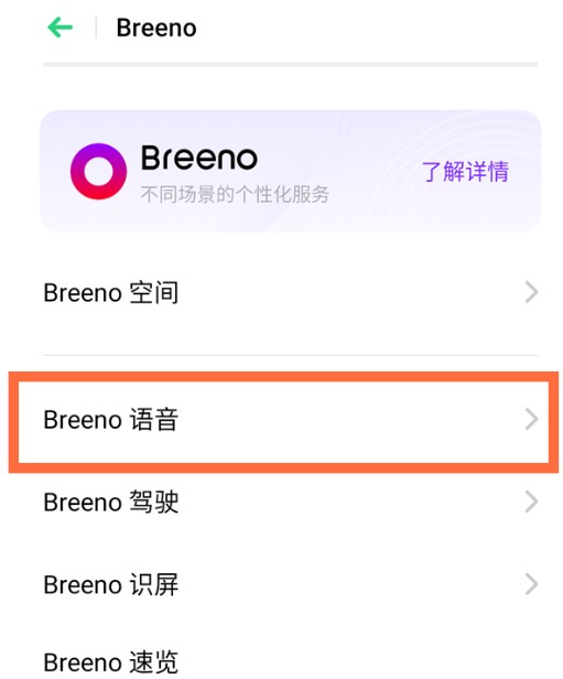 oppo唤醒语音助手小布教程 oppo语音助手小布唤醒设置步骤