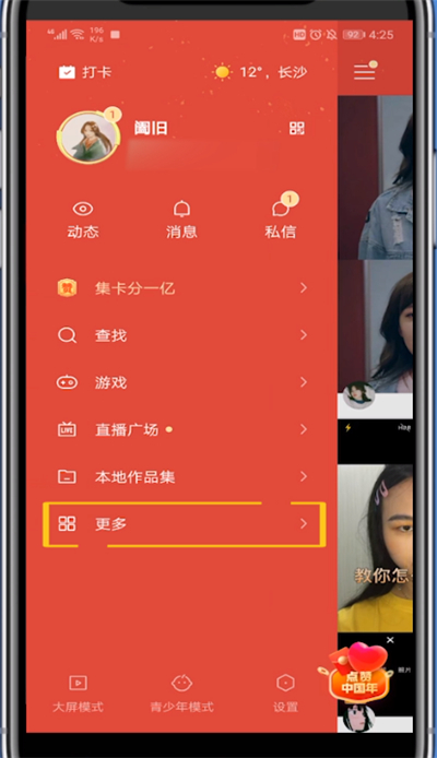 快手打开音悦台进入的详细方法步骤