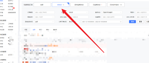 拼多多商家版怎么给订单备注颜色?拼多多商家版给订单备注颜色教程