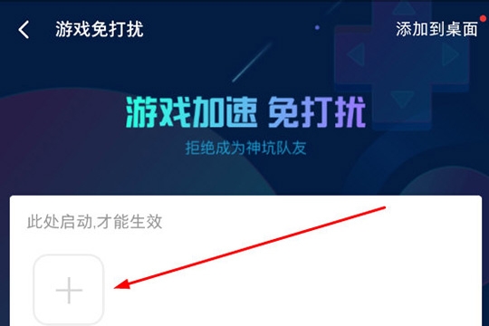 PP助手怎么开游戏免打扰 PP助手开游戏免打扰图文方法