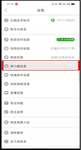 拼多多拼小圈在哪里进入?拼多多进入拼小圈的方法步骤