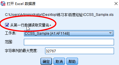SPSS导入Excel文件的操作方法