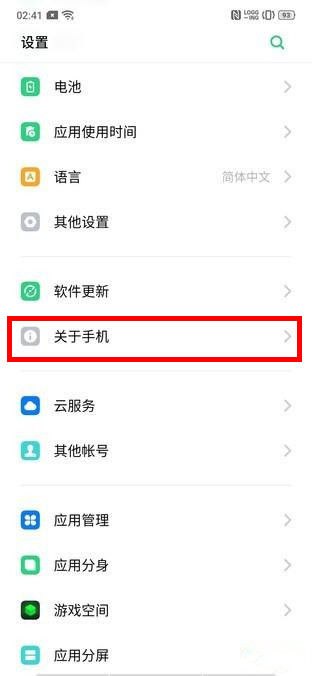realme Q开启usb调试的方法步骤