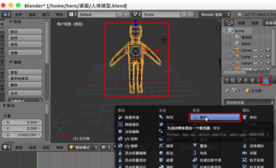 Blender中做出人体骨骼的快捷方法介绍