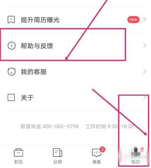 boss直聘怎么解绑实名认证 boss直聘解绑实名认证方法