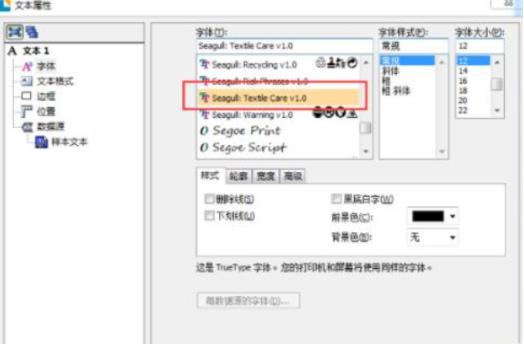 BarTender打印洗涤标志操作流程