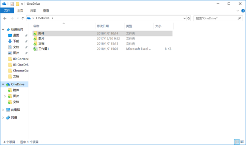 onedrive怎么用?onedrive的使用方法