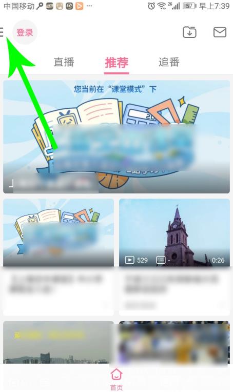 哔哩哔哩课堂模式如何关闭？哔哩哔哩课堂模式的关闭方法