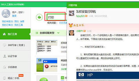 360驱动大师中打印机安装的详细步骤